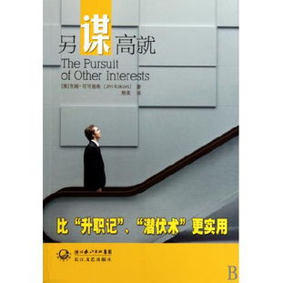 另谋高就什么意思