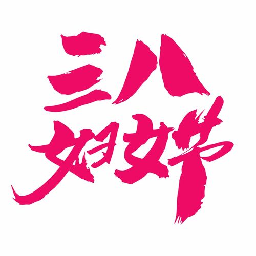 大地春回添锦绣下一句，大地春回什么动物