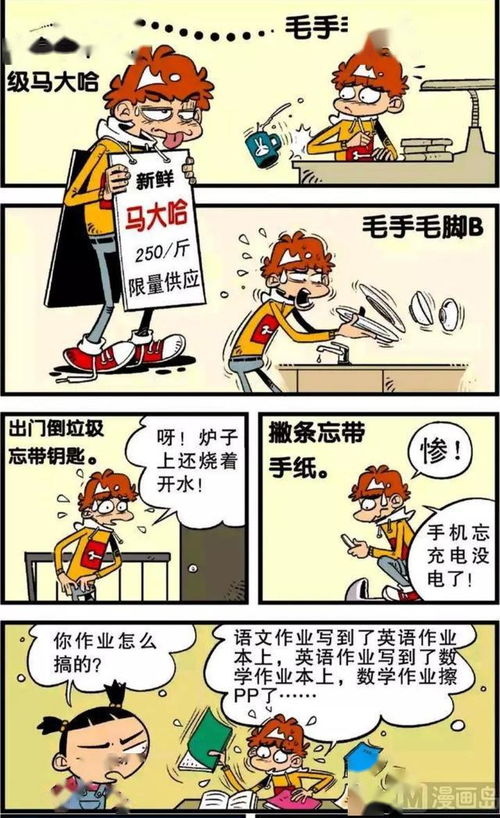 “马大哈”是什么意思