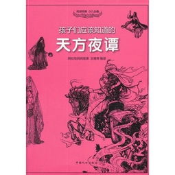 天方夜谭读后感500字左右，天方夜谭读后感三年级