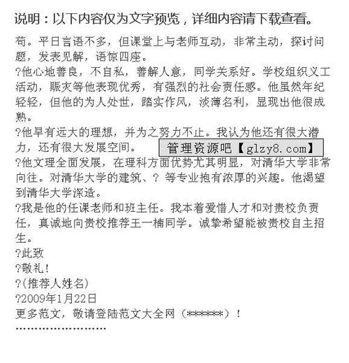 老师推荐信模板小升初，优秀老师推荐信