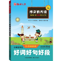 好词好句有哪些四年级上册少字，一年级下册的好词好句有哪些