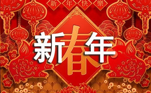 春节作文400字左右六年级，春节作文400字左右三年级下册