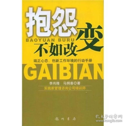 与其抱怨,不如改变!