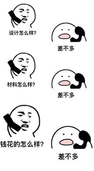 差不多先生歌词，差不多娃娃