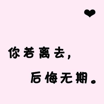 后悔的意思解释，网名后悔的意思