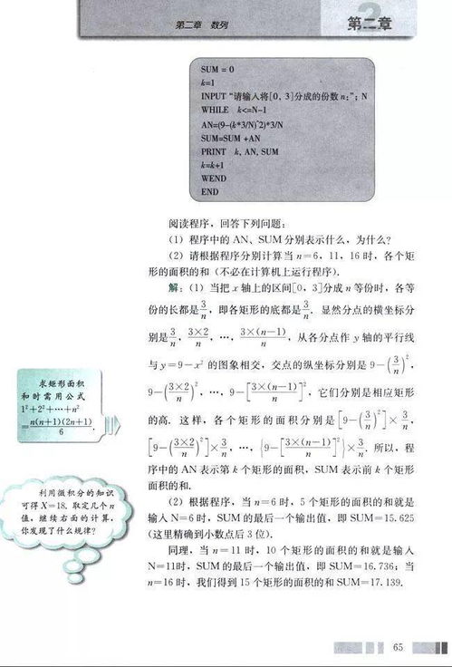 人教版高中数学目录