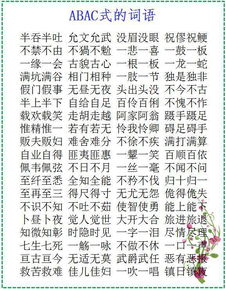 abab式的词语有哪些四年级，表示动作的abab式的词语有哪些