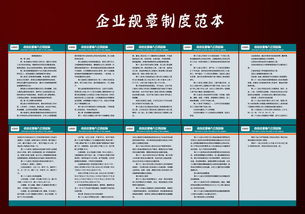 企业管理规章制度范本，企业规章制度怎么写