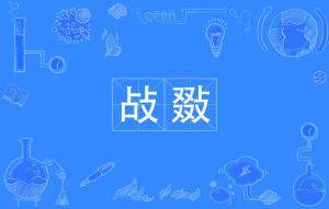敁敠怎么读什么意思，敁敠人位是什么意思
