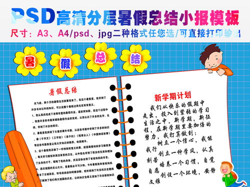 假期小结怎么写500字，一年级假期小结