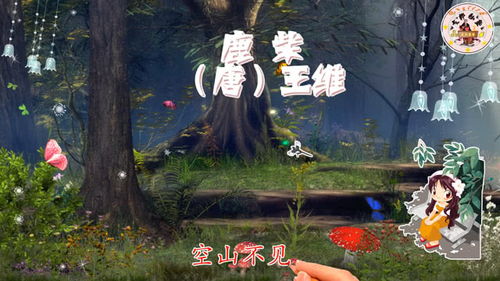 鹿柴的古诗
