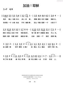 加油歌曲林俊杰，一起加油歌词