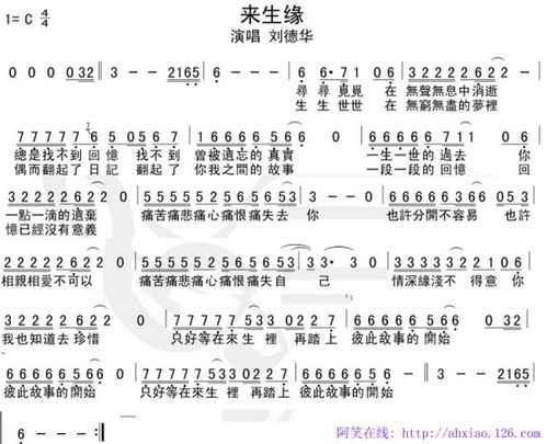 来生缘简谱伴奏，来生缘二胡独奏来生缘简谱