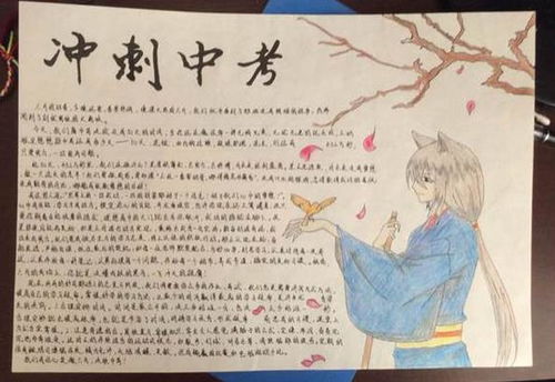 关于中考的手抄报内容 初三手抄报素材