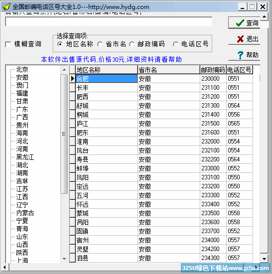 区号怎么查询城市区号怎么查?