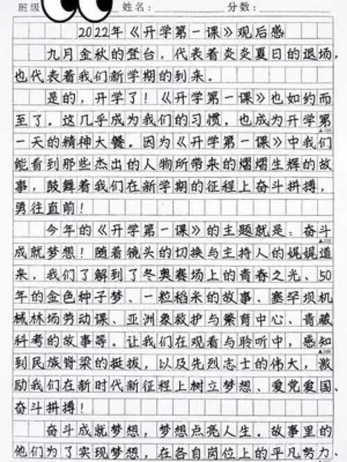 开学第一课的作文