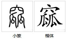 嬲字怎么读