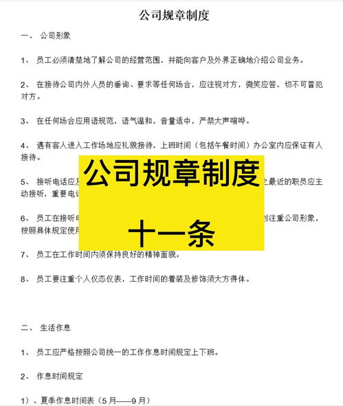 装饰公司规章制度范本