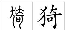 漪组词组，猗组词和拼音