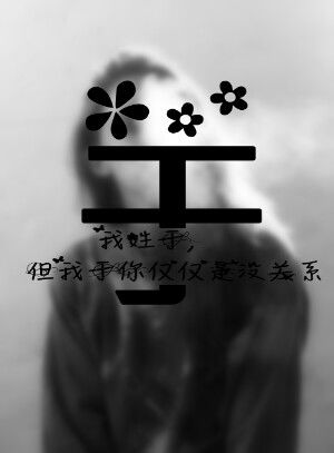 我姓杨下一句配什么，我姓张
