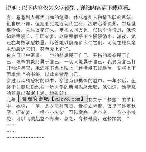 梦境作文400字