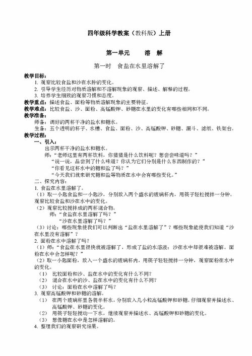 四年级上册语文课程教案