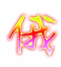 储组词和拼音，俄组词和拼音