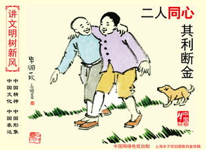 二人同心其利断金的大意，二人同心其利断金文言文翻译