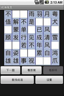 “地”开头的成语接龙