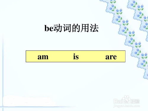 be动词的用法题20道，be动词的用法有哪些