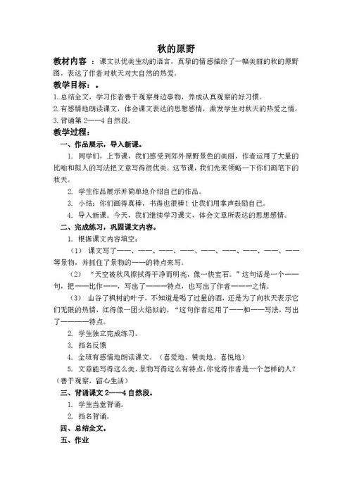 部编教材四年级语文上册教案，四年级语文上册教案全册教案部编版