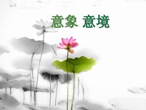 意象是什么意思举例，主要意象是什么意思