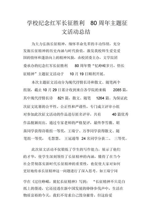 红军长征作文350字