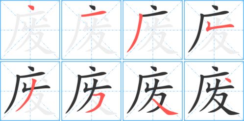 废组词是什么啊，废组词拼音部首结构