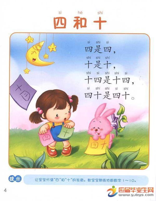 四和十绕口令
