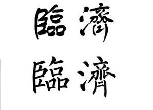 识字的繁体字怎么写