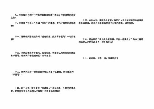八年级下语文书第23课(马说) 课后练习题第2大题的答案