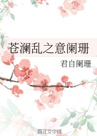 灯火阑珊的阑珊是什么意思，晚风拂面,夜色阑珊是什么意思