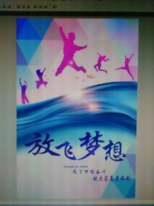 激发潜能绽放梦想黑板报 梦想黑板报图片素材