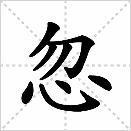 忽什么忽什么的成语 拜托大家了!