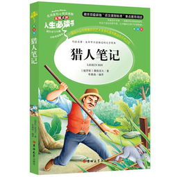 猎人笔记读书笔记200字，猎人笔记读书笔记摘抄好词好句感悟