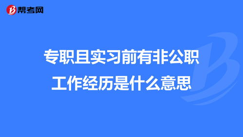 国家公职是什么意思，辞去公职是什么意思