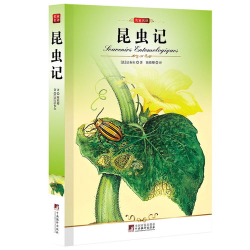 昆虫记有几卷