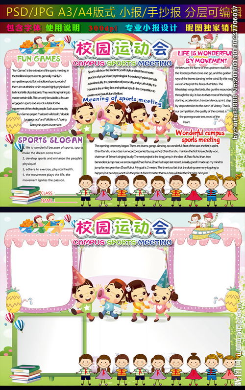 运动会的翻译是:什么意思