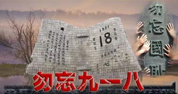 勿忘“九一八”勿忘国耻,那么你知道918鸣笛多少分钟吗?