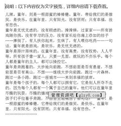 作文童年的回忆，作文童年读后感