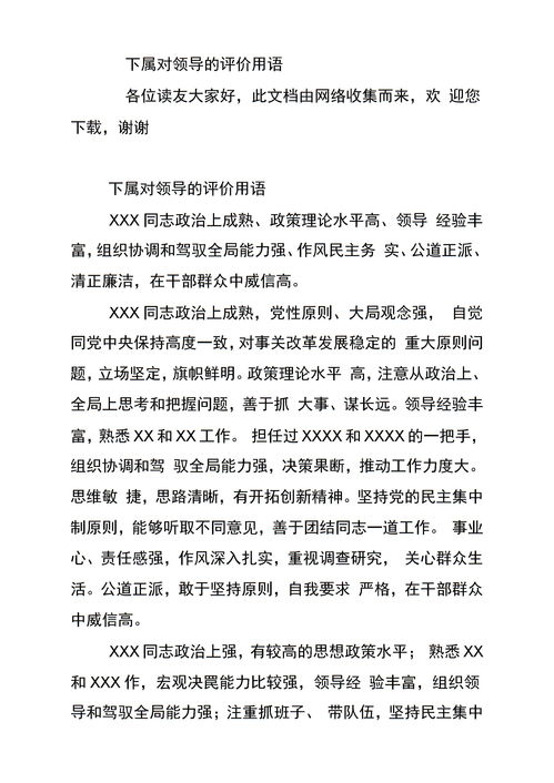 评价领导的话语朴实点