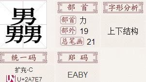 三个男字是什么字怎么念，三个男组成的字是什么