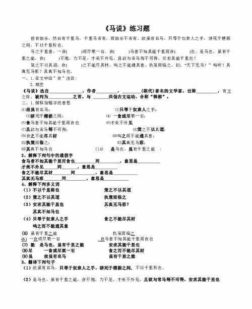 马说填空题及答案，马说例题